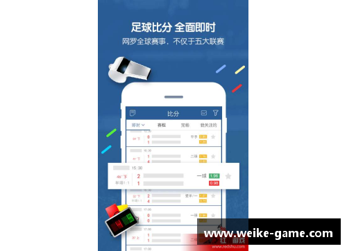 足球比分手机版，全面实时的比分直播