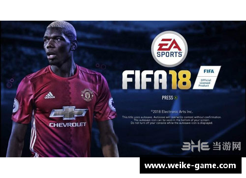 实况18球员能力值解析：探索游戏内球员技能与特点