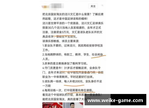 北京足球俱乐部薪资概况与影响因素分析