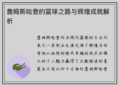 詹姆斯哈登的篮球之路与辉煌成就解析